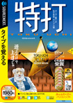 Tokuuchi
